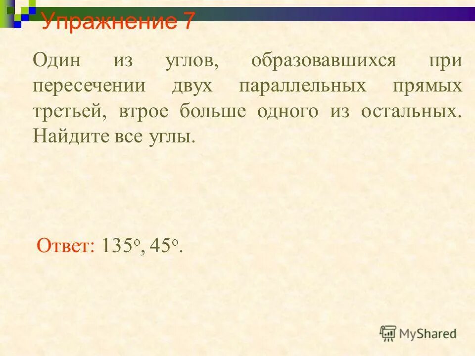 1 из углов образованных