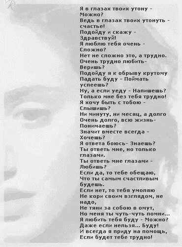 Я не знал не утонув песня текст. Утонуть в твоих глазах стихи. А ты меня любишь стих. Я В глазах утону можно стих. Стихотворение я в глазах твоих утону можно.