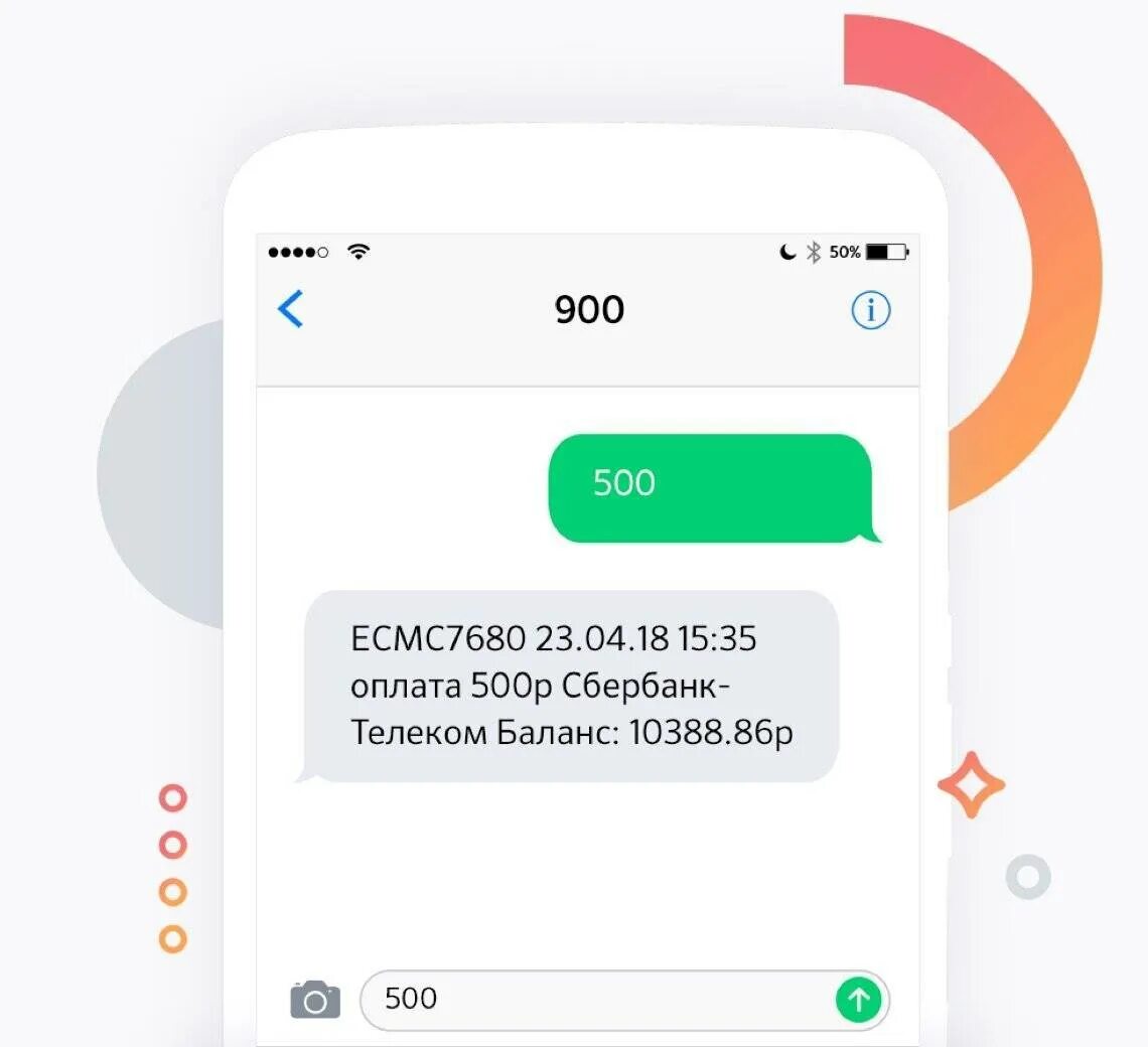 Как оплатить телефон по смс. Пополнения счета по номеру 900. Смс пополнение телефона Сбербанк. Оплата телефона по смс. Номер 900.