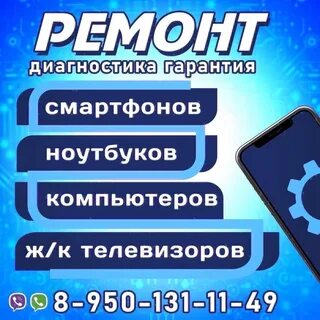 Ремонт телефонов брянск володарский