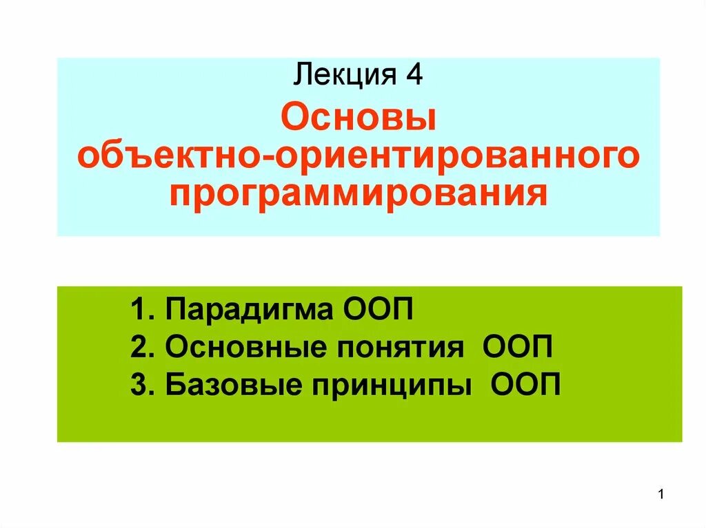 Основные парадигмы ооп. Основные парадигмы объектно-ориентированного программирования. основные принципы ооп. три основные концепции ооп. основные понятия ооп.