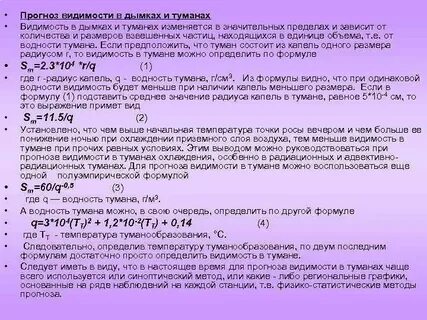 Туман образуется если температура воздуха