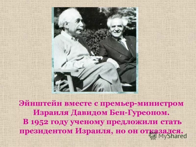 Эйнштейн и давид бен гурион. Альберт эйнштейн 1920 год. Физик альберт эйнштейн (1879-1955). Альберт эйнштейн фото. Альберт эйнштейн фото.