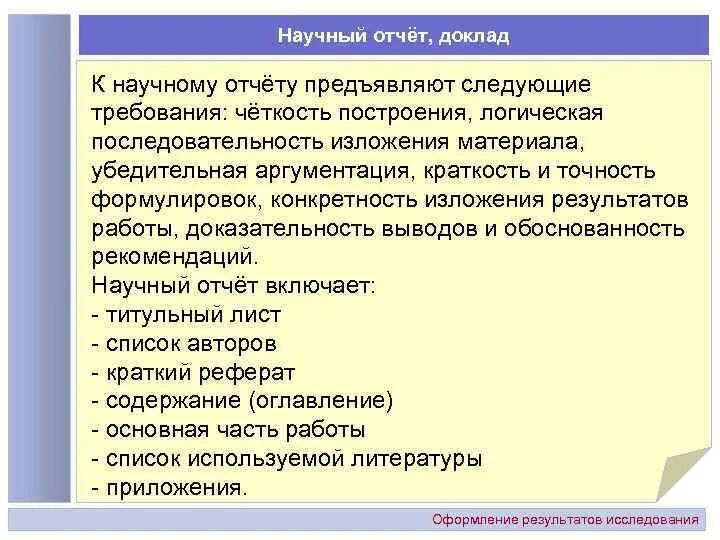 Научный обзор это. Научный отчет доклад. Научный отчет доклад. Форма продукта исследовательского проекта. Научный отчет.