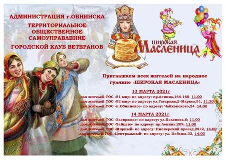 Азбука веры масленица