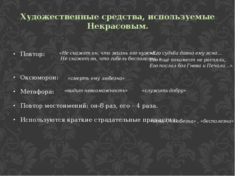 Пророк Некрасов анализ. Пророк стихотворение Некрасова. Художественные средства пророк Некрасова. Анализ стихотворения пророк Некрасова.