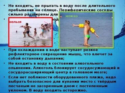 Длительное пребывание в воде