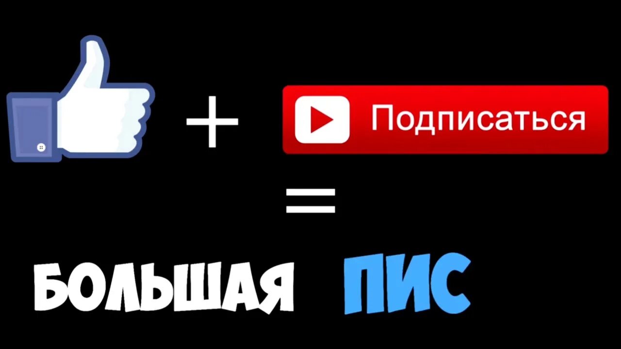 подписка плюс больше. подписка плюс больше. подписка ps plus. подписаться лайк. подписка плюс больше.