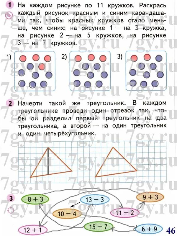 Рабочая тетрадь 1 класс с 46. Каждый рисунок. На рисунке 11 кружков. На рисунке по 11 кружков раскрась каждый рисунок красным и синим. Математика 1 класс рабочая тетрадь задания.