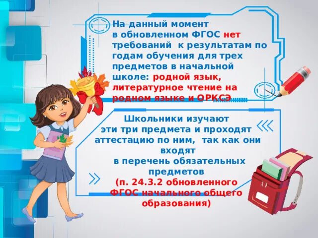 Фгос 2025 воспитание. Обновлённые фгосы для начальной и основной школы. федеральный государственный образовательный стандарт 2025. фгос 2025 изменения начальная школа. фгос начального общего образования 2025.