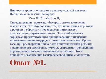 Гранула цинка и соляная кислота