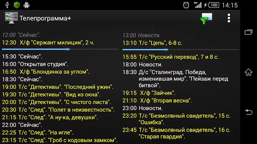 Программа передач канала победа иркутск. Программа телепередач. Тв3 программа. Канал d программа. Телевизионные программы скрин.