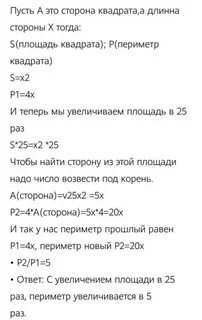 Во сколько раз увеличится периметр квадрата