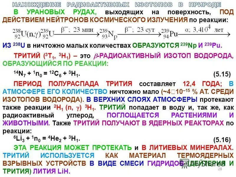 Ядерные реакции под действием нейтронов