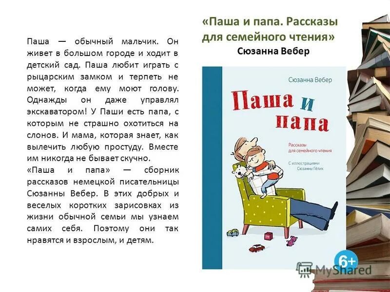 Рассказ отца книга. Рассказ о папе. Рассказы о папе для начальной школы. Рассказ мой папа.