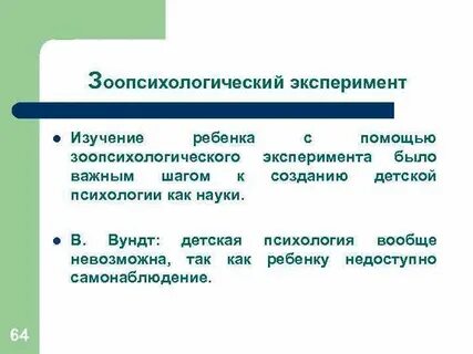 Метод экспериментов возрастная психология