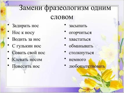 Каким словом заменить слово составить