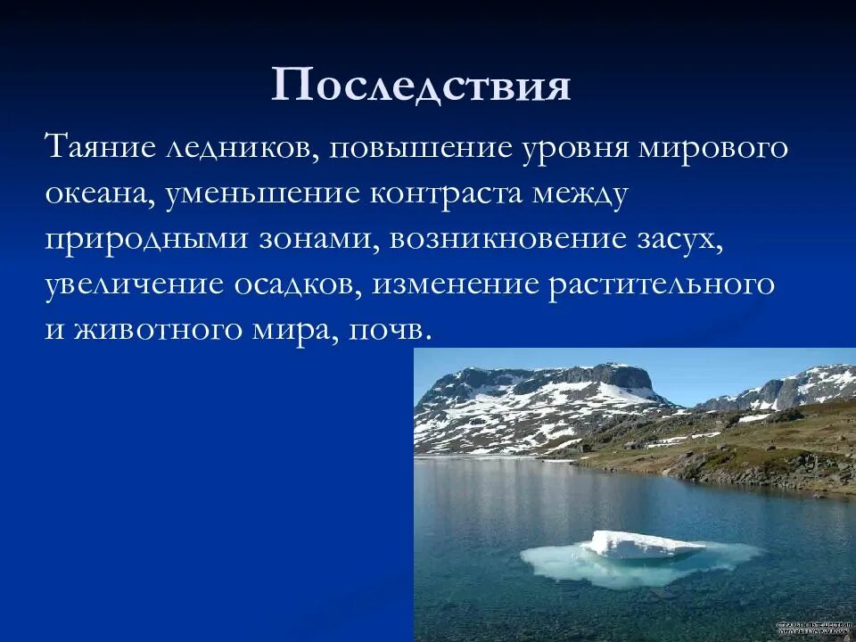 Причины и следствия изменения ледовитости. Таяние ледников последствия. Причины таяния ледников. Пути решения таяния ледников. Повышение уровня океана.