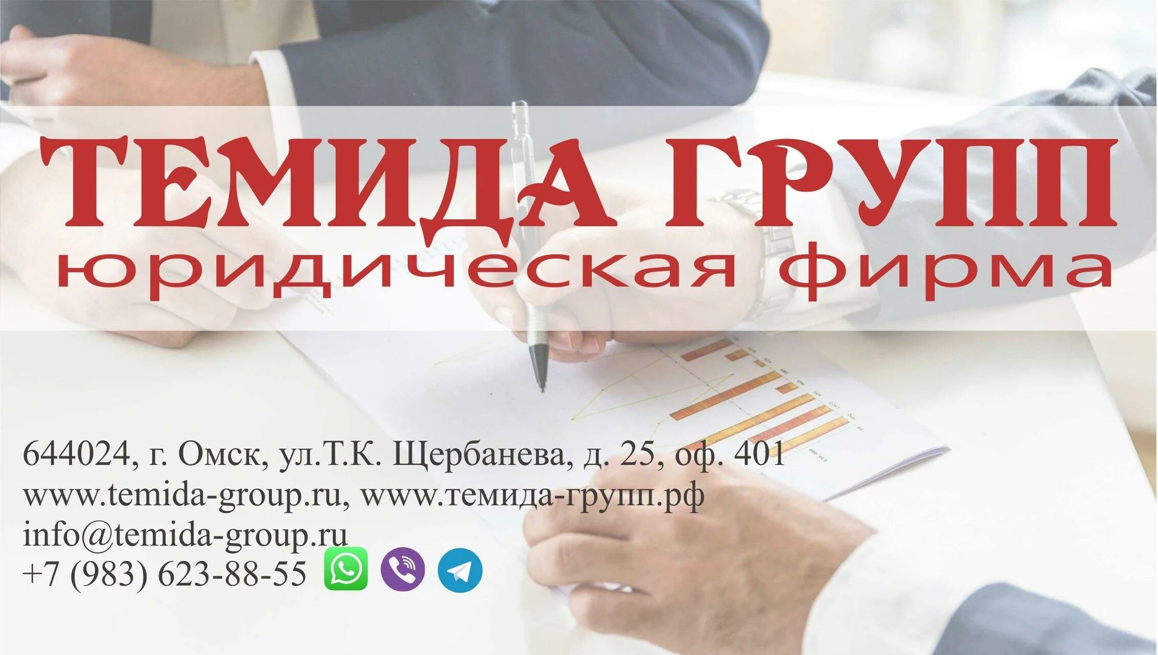 Компания партнеры омск. Винник и партнеры омск. ооо партнер омск. бесплатная юридическая помощь омск.