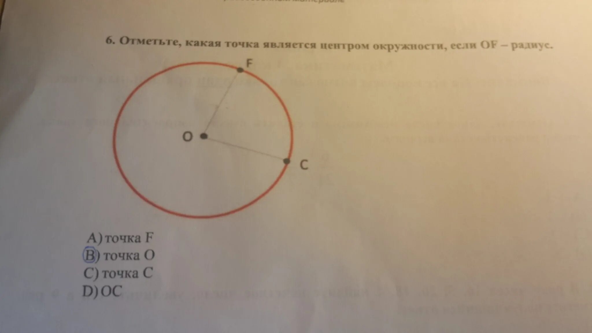 Центром окружности является точка. Радиус окружности с центром в точке. На рисунке центром является точка. Какая точка является центром окружности на рисунке?.