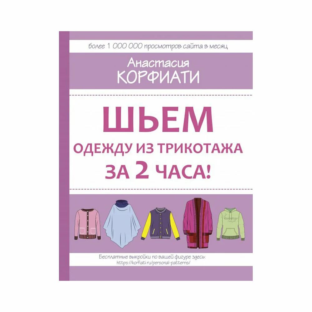 книга шьем одежду. шьем платье из трикотажа. шьем одежду для кукол винус додж. школа шитья. книга шьем из трикотажа.