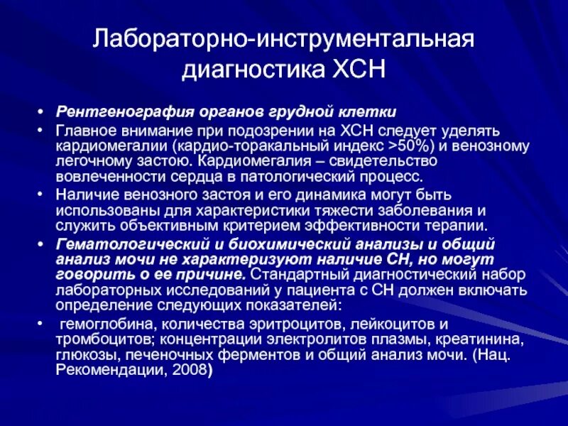 Застойная сердечная недостаточность. Рентгенография органов грудной клетки при ХСН. Рентгенография грудной клетки при сердечной недостаточности. Рентгенограмма при ХСН.