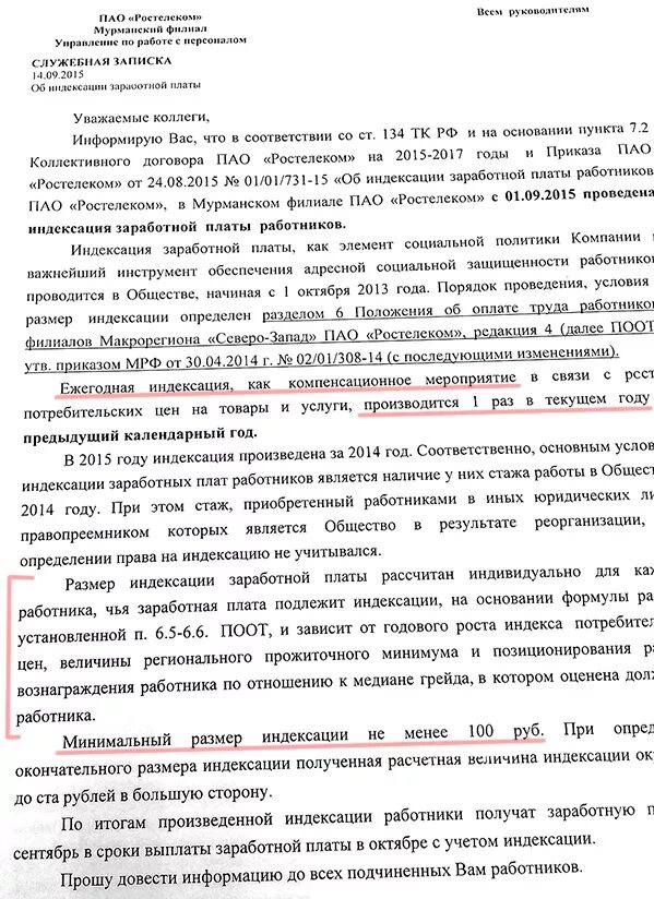 Заявление на повышение образец. Письмо обращение о повышении заработной платы. Письмо о повышении зарплаты. Заявление на повышение заработной платы образец. Образец на повышение заработной платы.