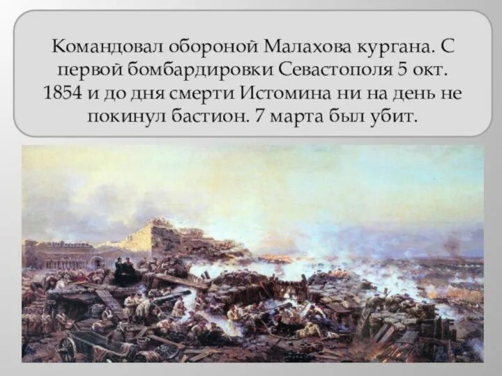Решающее сражение состоялось 27 августа 1854 г. Первая бомбардировка севастополя 1854.