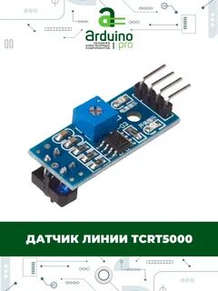 Датчик линии