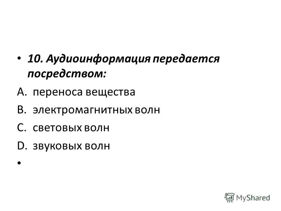 Звуковая информация передается посредством. Звуковая информация передается посредством