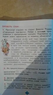Русский язык 3 класс задание 168