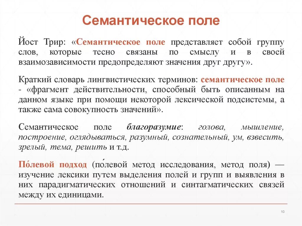 Смысловое различие слов. Семантическое поле. Лексико-семантическое поле. Семантическое поле примеры. Семантическое поле примеры в лингвистике.