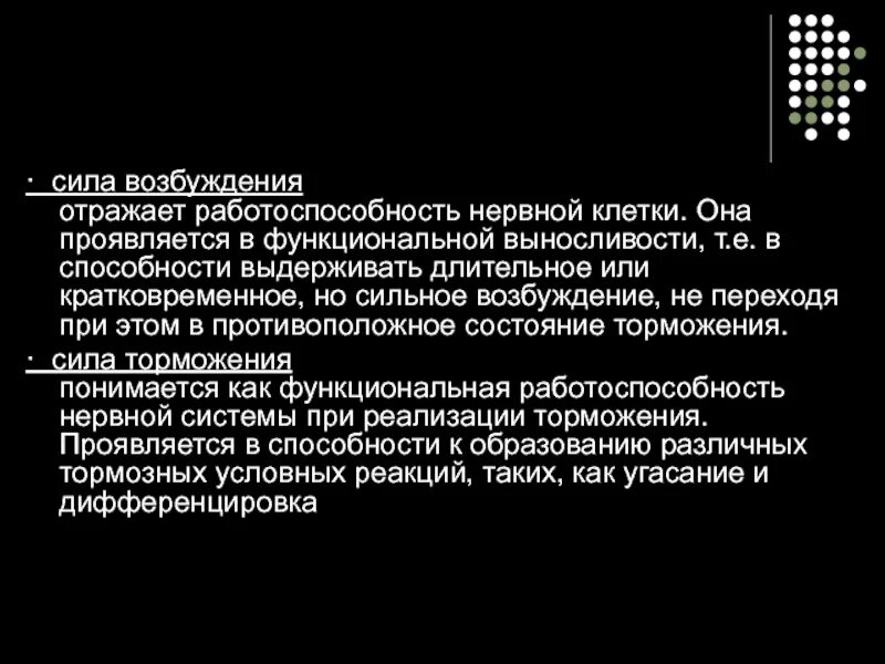 Возбуждения сильного действия. Сила возбуждения. Типы нервной деятельности по Павлову. Сила возбуждения в психологии. Работоспособность нервной клетки это.