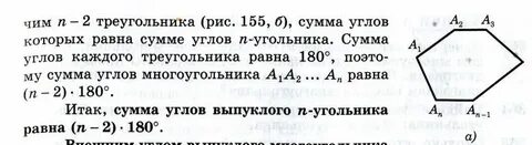 Объясните какие углы называются углами выпуклого многоугольника
