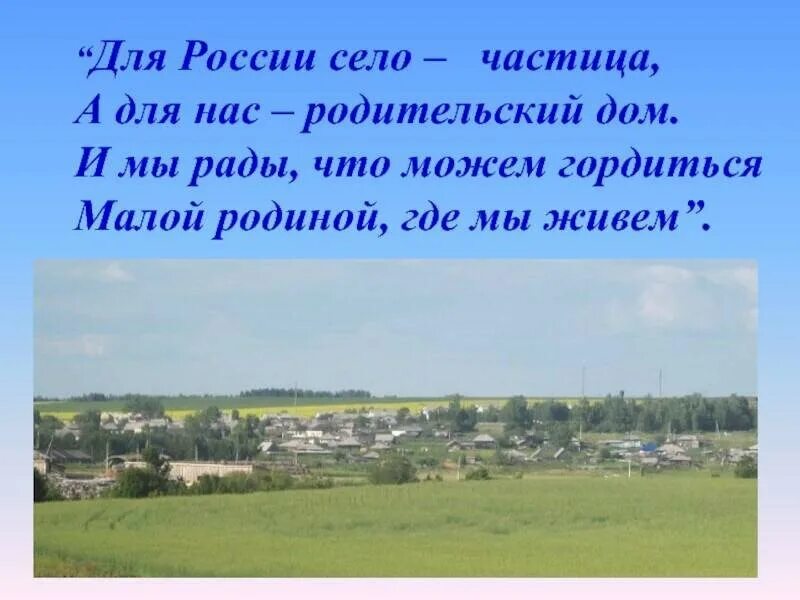 Деревня цитаты