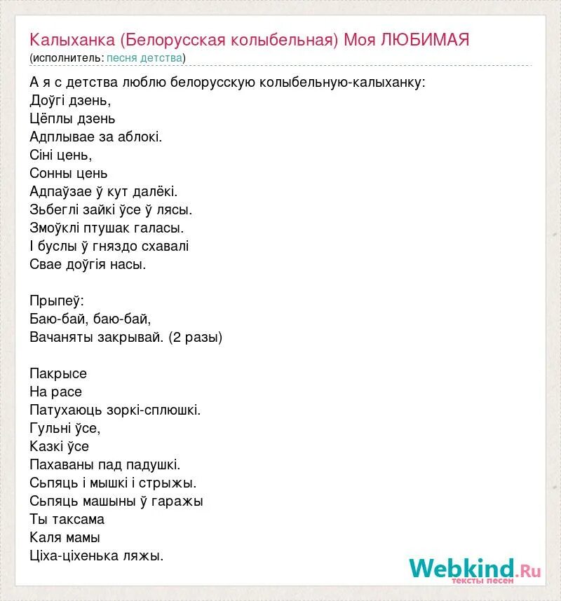 Спокойная песенка текст. Белорусская Колыбельная. Калыханка белорусская текст. Калыханка белорусская Колыбельная. Колыбельная Калыханка текст.