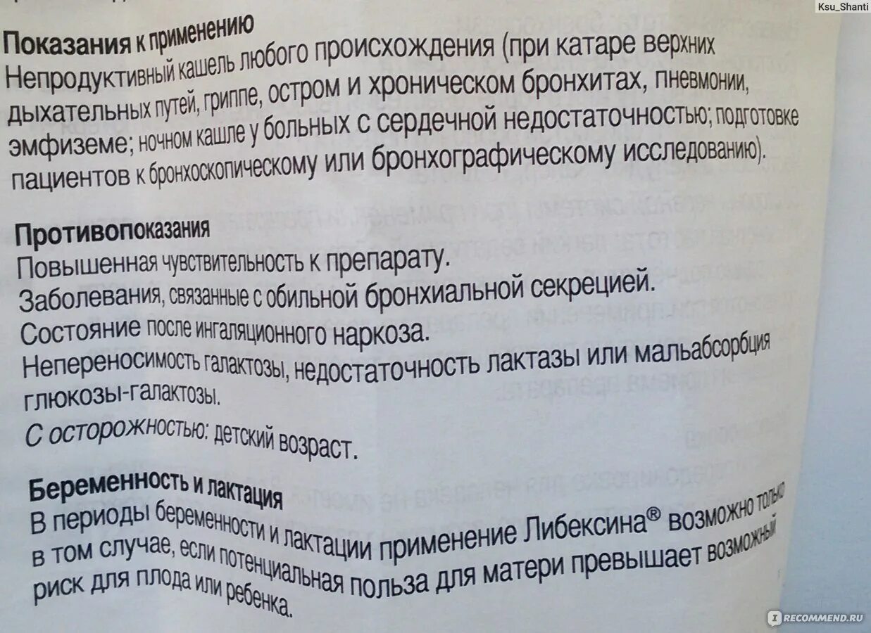 Либексин инструкция по применению взрослым отзывы. Таблетки от сердечного кашля. лекарства от сердечного кашля взрослым. таблетки от кашля либексин. либексин показания к применению.