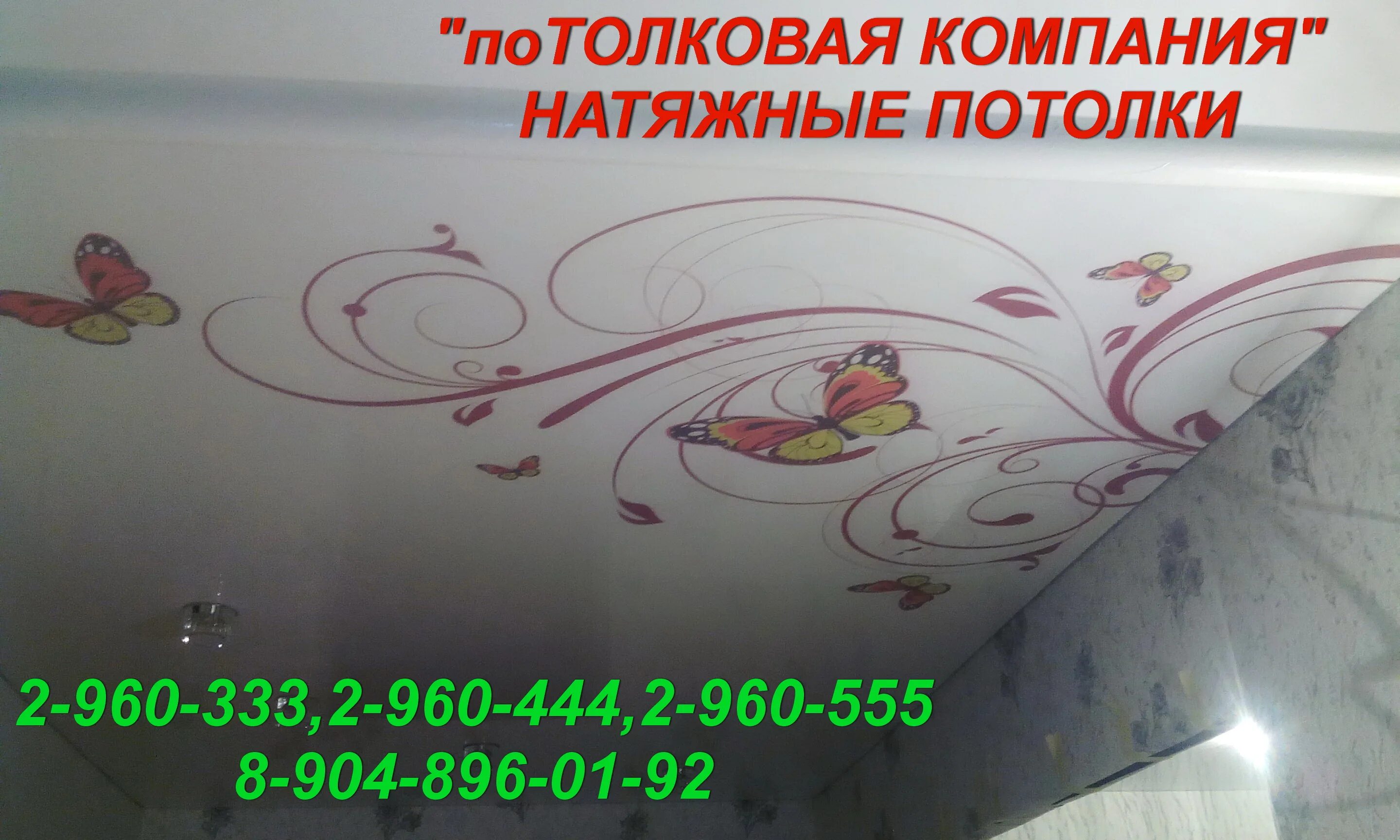 фирмы натяжных потолков адреса. фирмы натяжных потолков адреса. визитка натяжные потолки шаблон. имя для фирмы натяжных потолков. потолковая компания натяжные потолки ногинск.