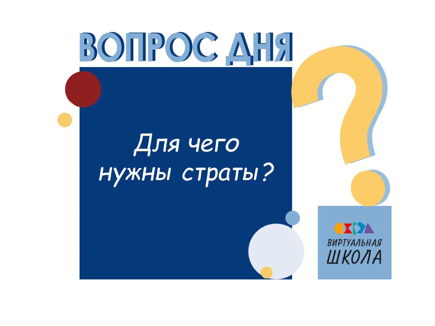 Передача вопрос дня. Передача вопрос дня