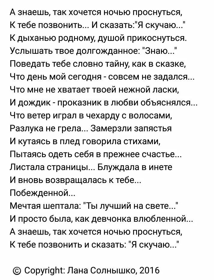 Ты хотела ночь я дал. Стихотворение я проснулась. Стих знаешь. Я хочу тебе позвонить стих. А знаешь так хочется ночью проснуться к тебе.