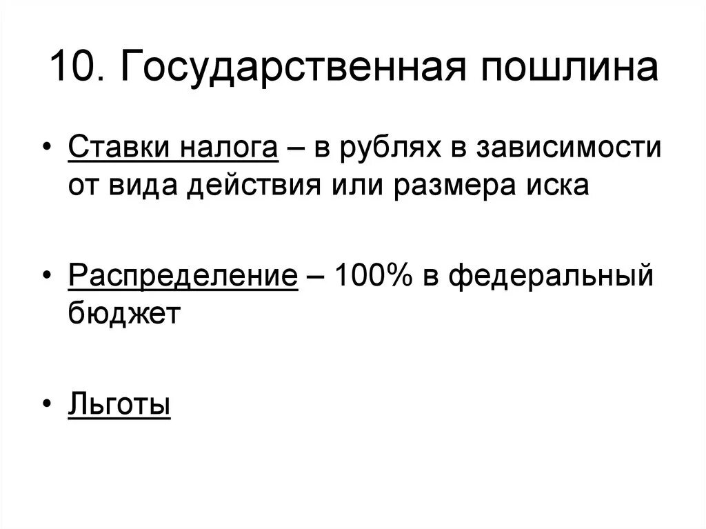 Государственная поошлин. Госпошлина это региональный налог. Федеральные региональные и местные налоги. Государственная пошлина понятие. Налоги федеральные региональные и местные таблица.
