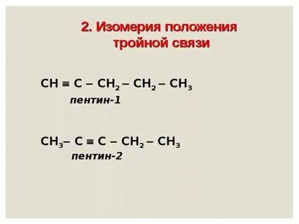Пентин 3 связи