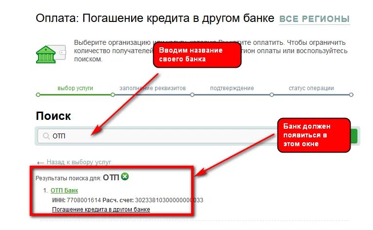 Что будет если не платить кредит. Погашение кредита номер счета. Оплачу кредит. Кредит погашен. Отп банк оплата через сбербанк.