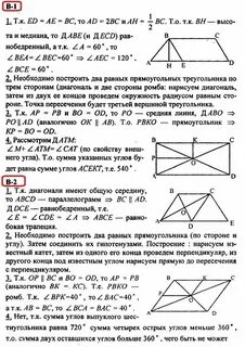 8 класс геометрия контрольная работа 1 четырехугольники