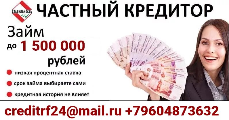 Взять кредит 1 500 000 рублей. Частный кредитор. займы от частных лиц. частный займ. кредит от частного лица.