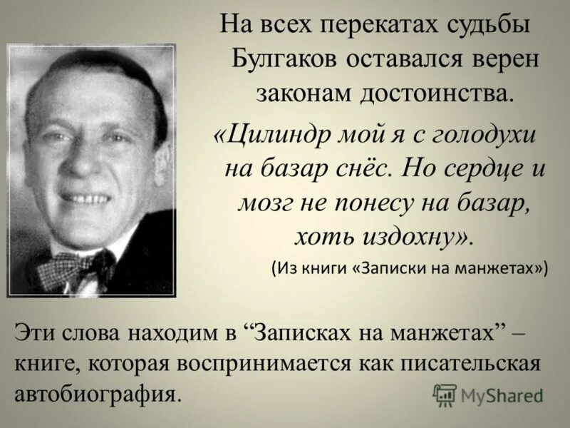 Афоризмы.м.Булгаков. Афоризмы Булгакова. Булгаков цитаты. Высказывания м. Булгакова. Каким бы ни был мой народ стих