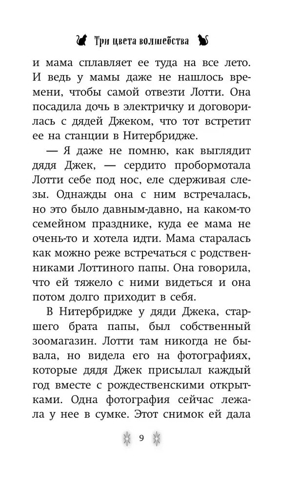 Три цвета волшебства холли. 3 цвета волшебства холли вебб. вебб три цвета волшебства. холли веб три цвета волшебства. холли веб 3 цвета волшебства.