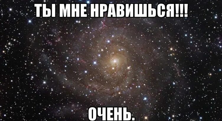 Я люблю мне очень нравится. Ты мне нравишься. ты мне понравилась. ты мне очень нравишься. открытка ты мне очень нравишься.