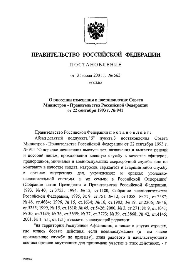 565 Постановление правительства. Постановление правительства РФ 565 от 2013. Постановление правительства номер 565. Постановление правительства РФ номер 565. Изменения 565 постановление правительства