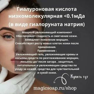 Натрий гиалуроновой кислоты
